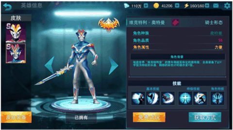 奥特曼传奇英雄2国际服bt版