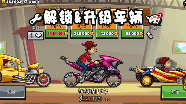 登山赛车2最新版本
