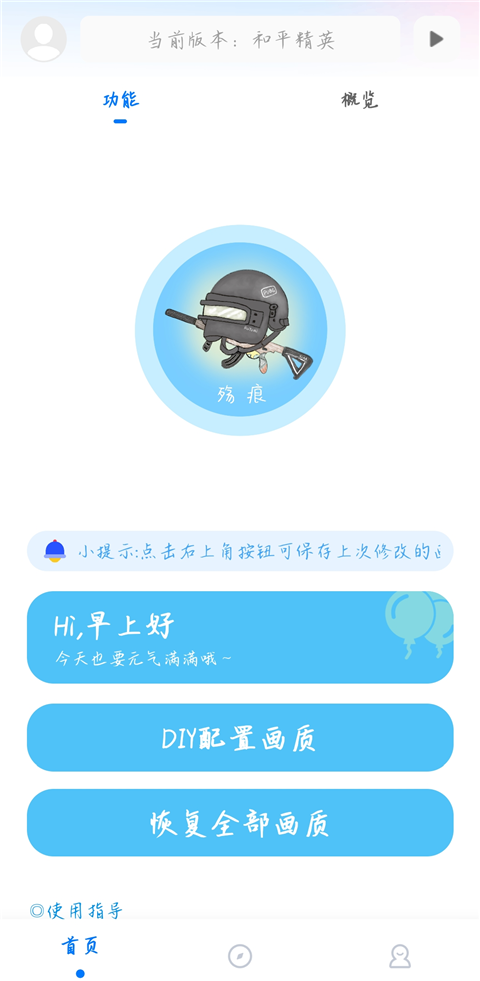殇痕画质助手最新版免费下载1