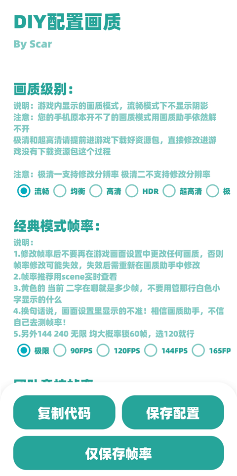殇痕画质助手最新版免费下载2