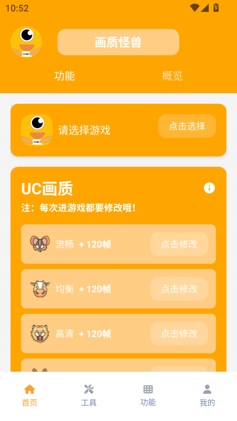 画质怪兽app安卓版免费下载安装2