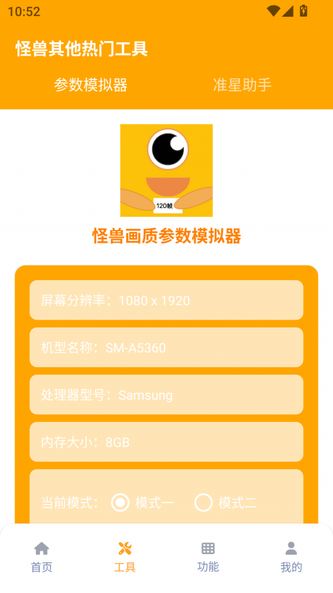 画质怪兽app安卓版免费下载安装3