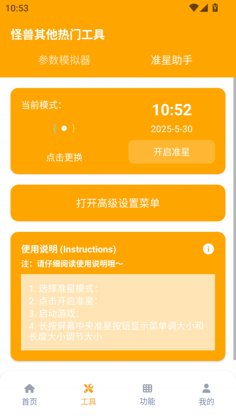 画质怪兽app安卓版免费下载安装4