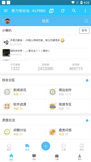苦力怕论坛app官方版下载安装2