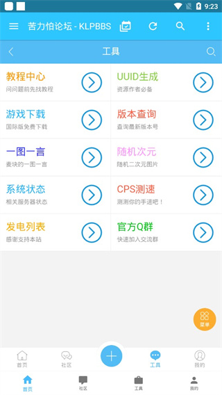 苦力怕论坛app官方版下载安装3