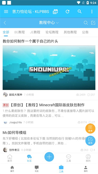 苦力怕论坛app官方版下载安装4