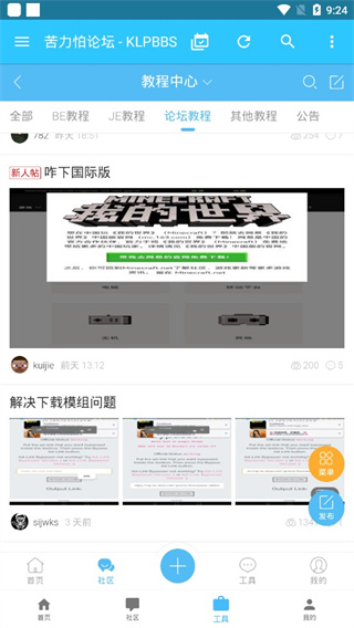 苦力怕论坛app官方版下载安装5