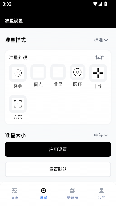 GFX工具箱官方正版下载1