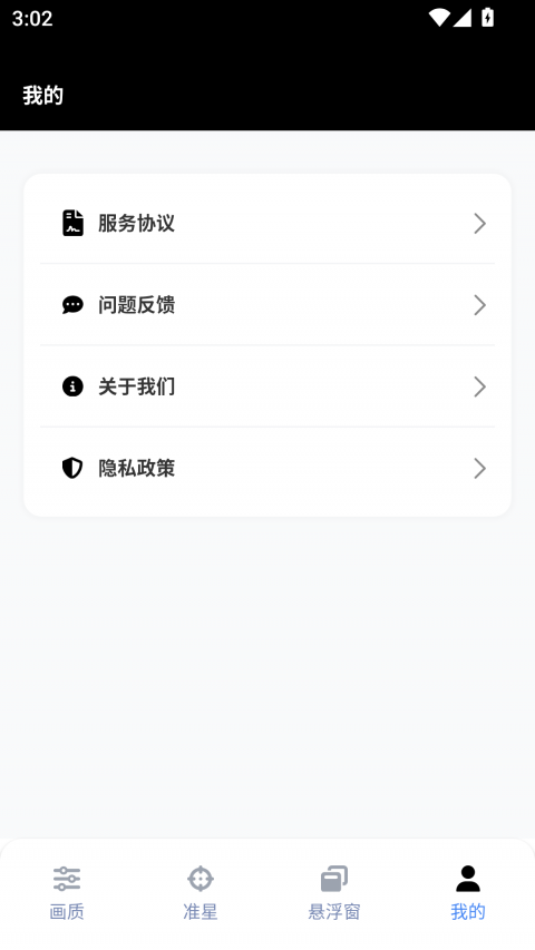 GFX工具箱官方正版下载2
