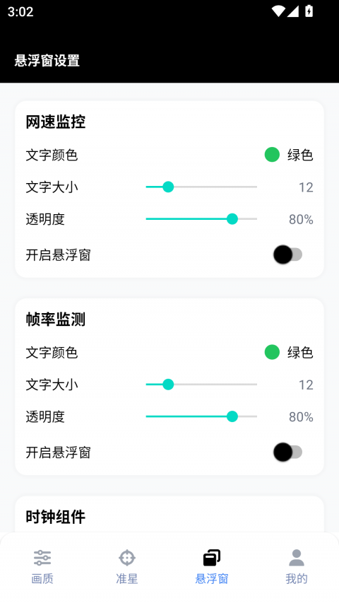 GFX工具箱官方正版下载3