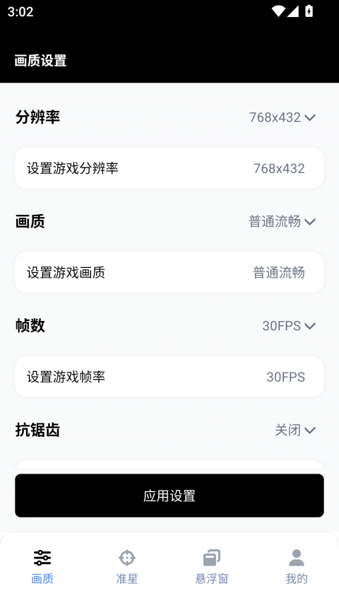 GFX工具箱官方正版下载4