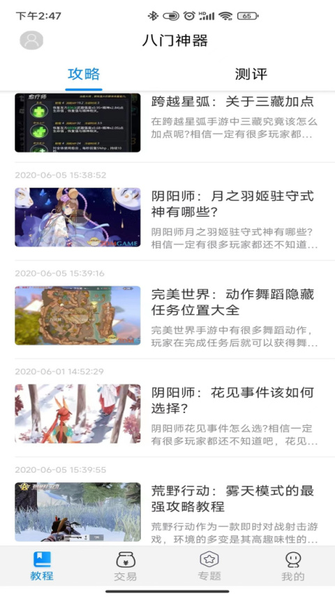 八门神器2026最新版下载1