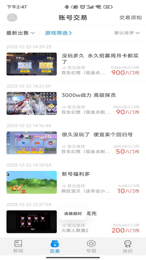 八门神器2026最新版下载2