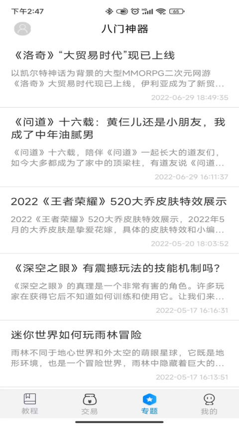 八门神器2026最新版下载4