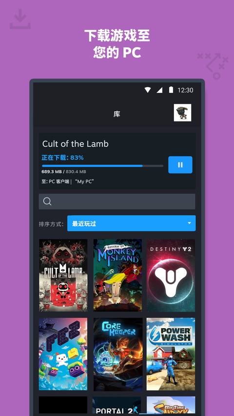 steam手机应用安卓版下载2