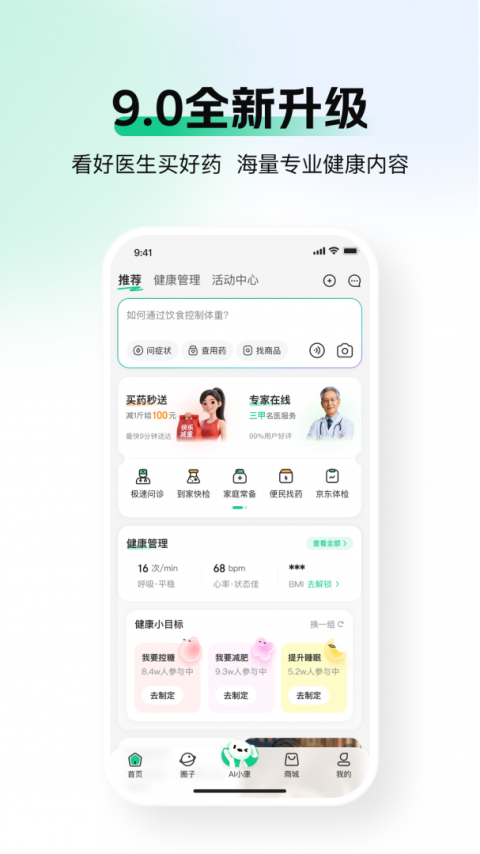 京东健康(在线医疗服务平台)app手机版下载1