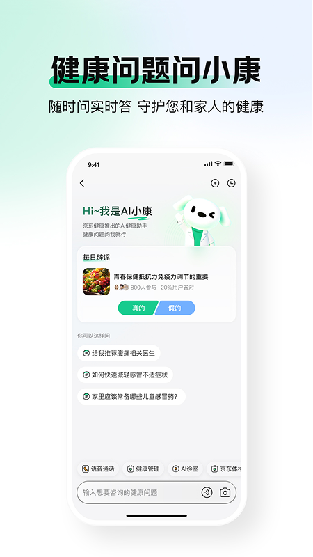 京东健康(在线医疗服务平台)app手机版下载2