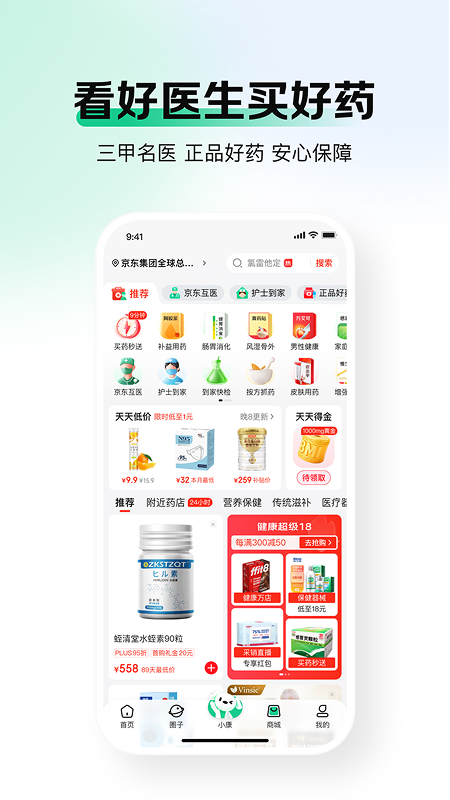 京东健康(在线医疗服务平台)app手机版下载3