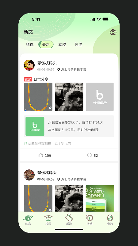 步道乐跑app最新版下载2