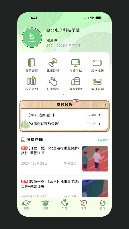 步道乐跑app最新版下载3