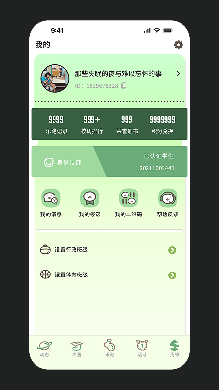 步道乐跑app最新版下载4