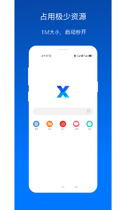 x浏览器apk安装包下载1