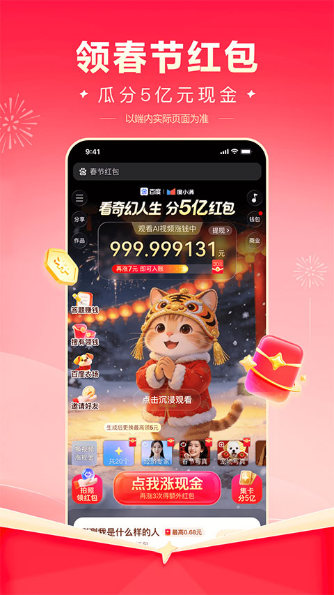 2026百度极速版最新版下载1