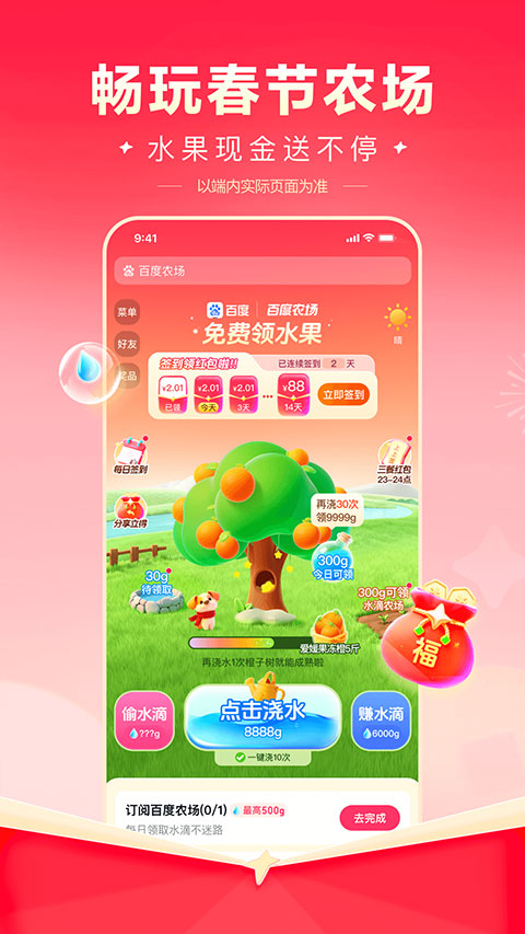 2026百度极速版最新版下载2