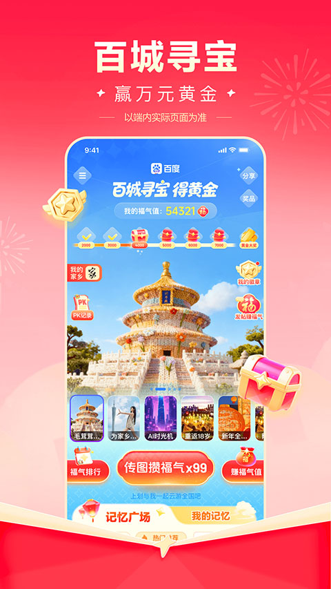 2026百度极速版最新版下载4