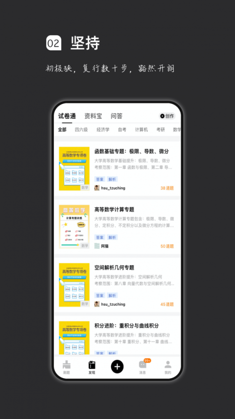 疯狂刷题app最新版下载安装2