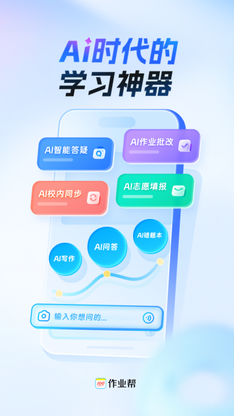 百度作业帮官方最新版下载1