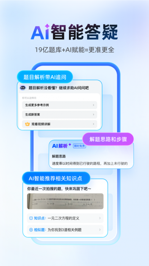 百度作业帮官方最新版下载2