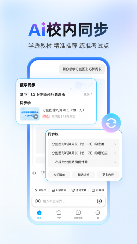 百度作业帮官方最新版下载3