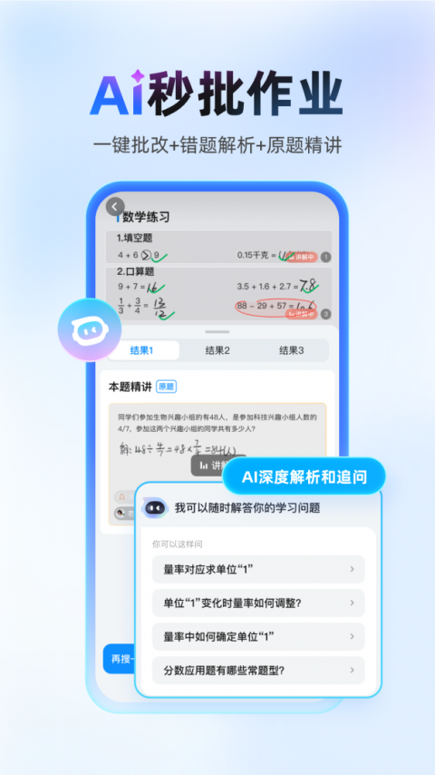 百度作业帮官方最新版下载4