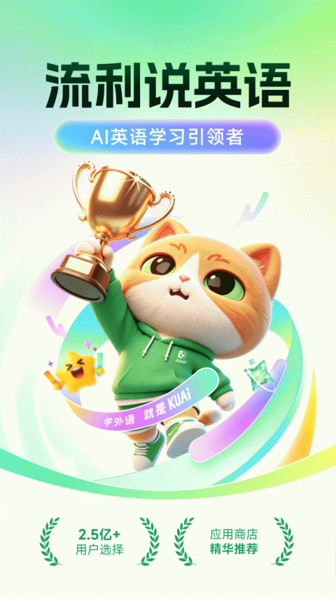 流利说英语app官方正版下载1