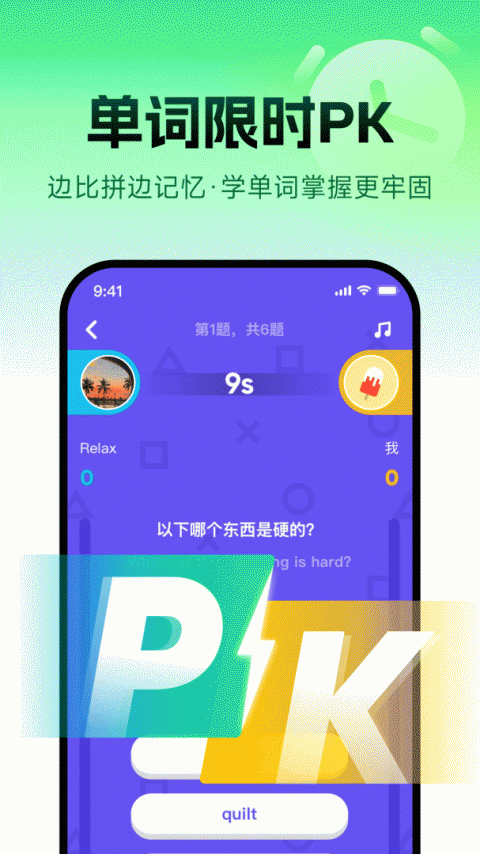 流利说英语app官方正版下载3