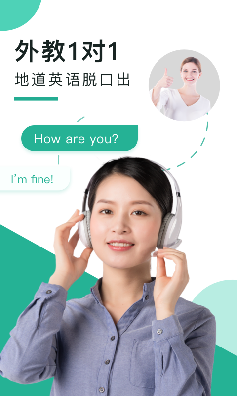 阿卡索口语秀官方版最新版下载1