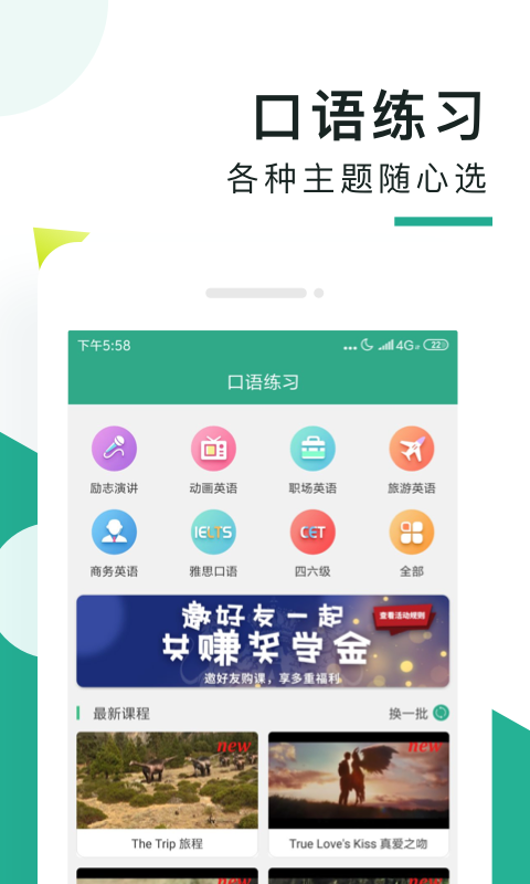 阿卡索口语秀官方版最新版下载3