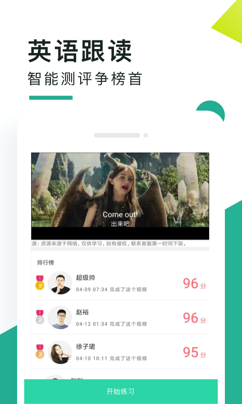 阿卡索口语秀官方版最新版下载4
