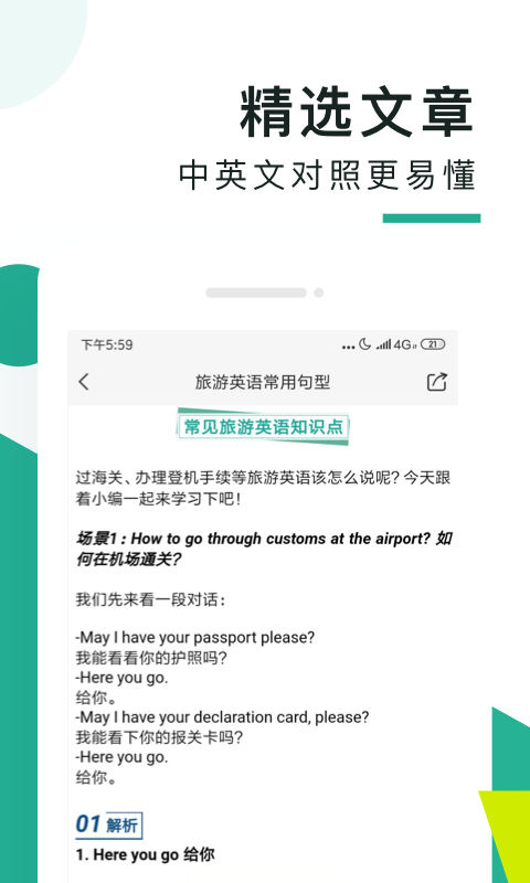 阿卡索口语秀官方版最新版下载5