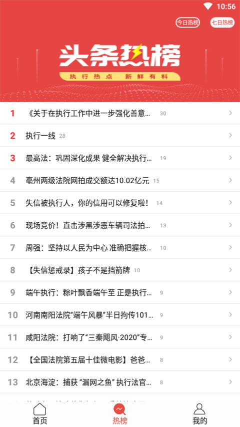 智慧执行信息管理平台app官方版下载1