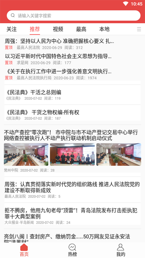 智慧执行信息管理平台app官方版下载2