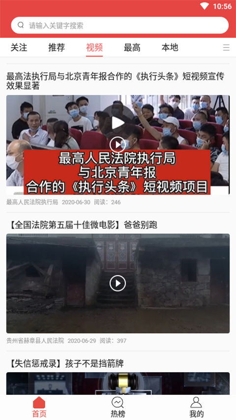 智慧执行信息管理平台app官方版下载3