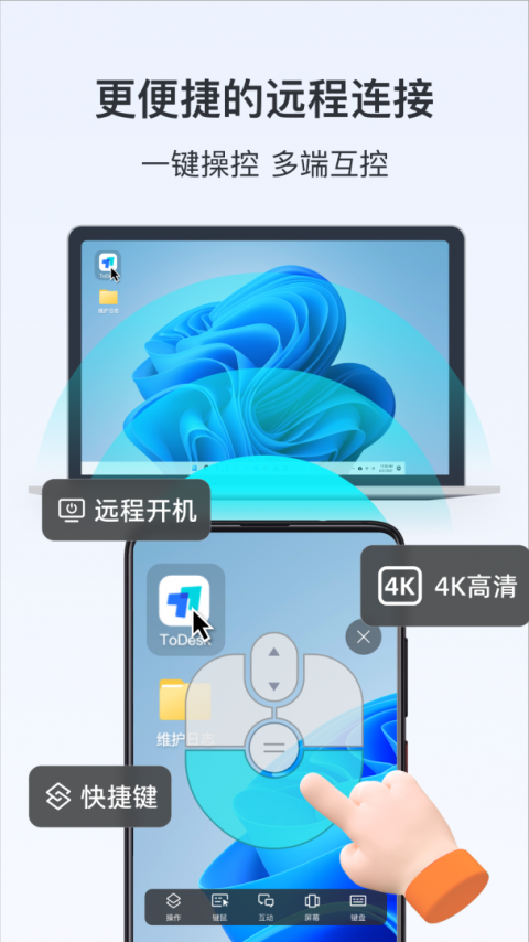 ToDesk远程控制工具下载1