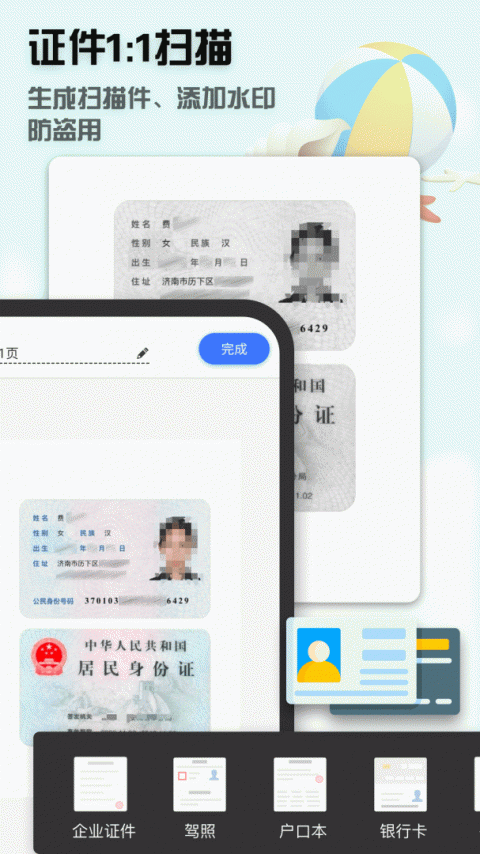 全能扫描王app免费下载安装4