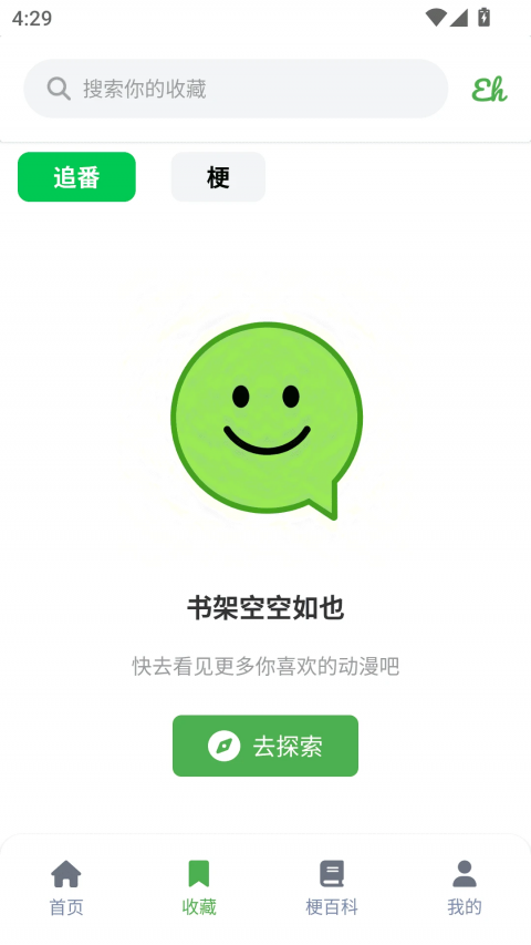 Ehviewer绿色版最新版安装包下载