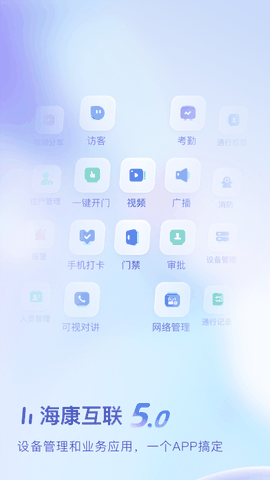 海康互联app手机版