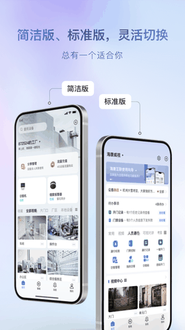 海康互联app手机版
