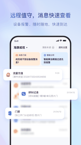 海康互联app手机版