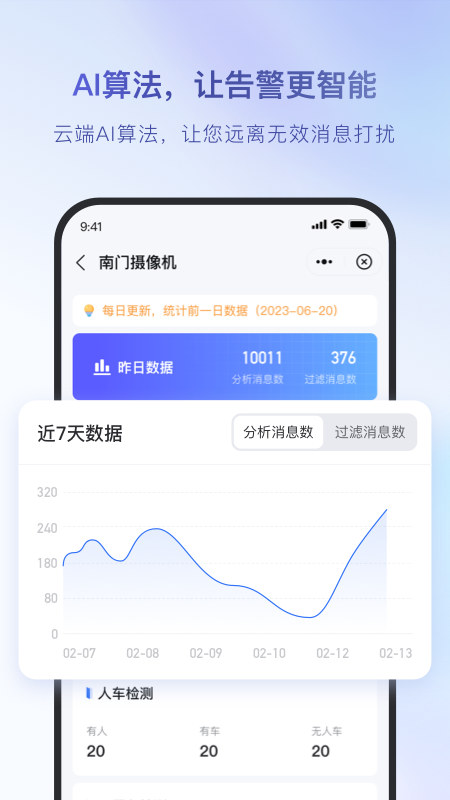 海康互联app手机版